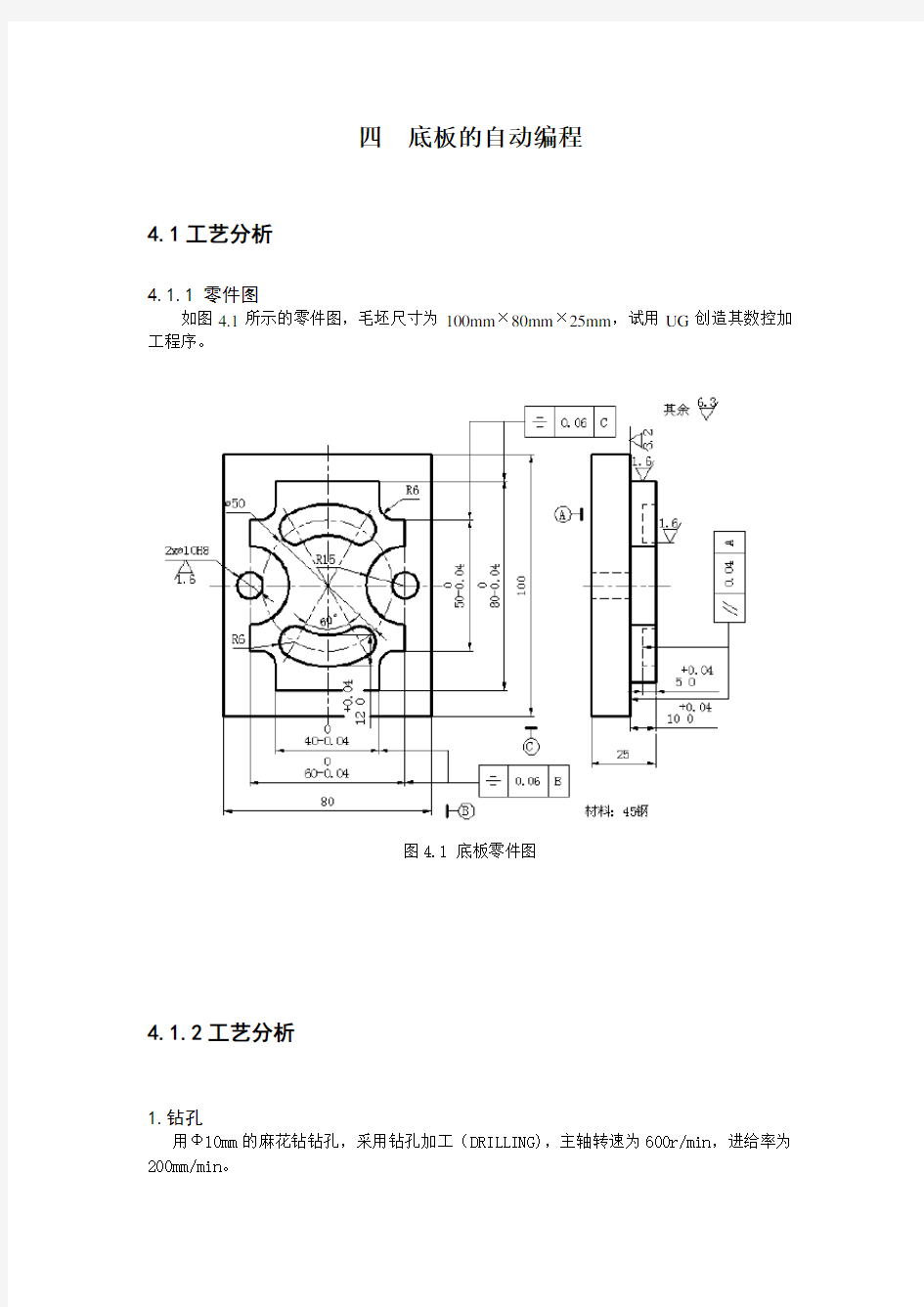 UG CAM实训报告