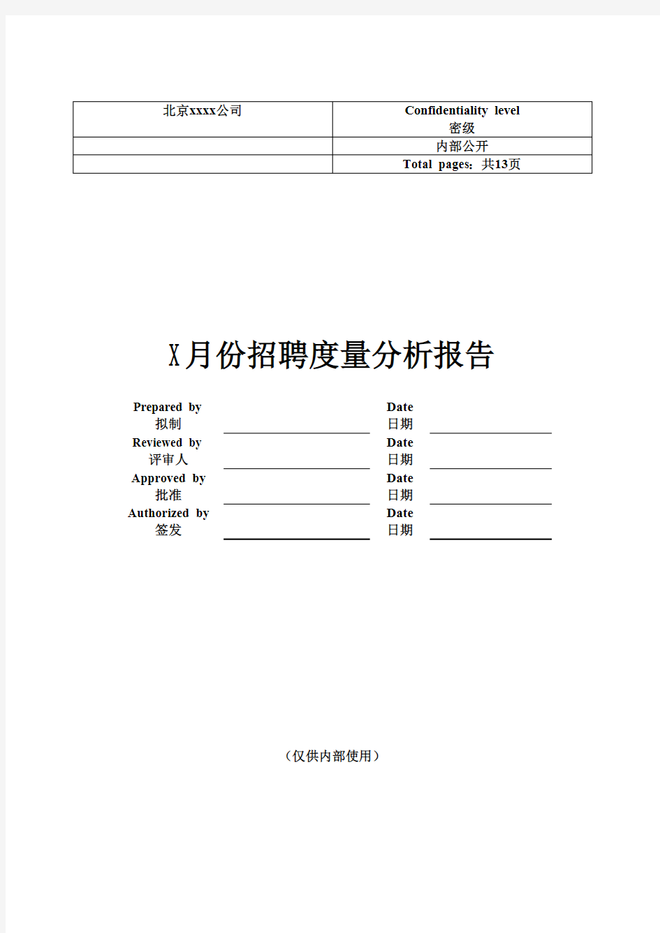 01-招聘效果分析报告