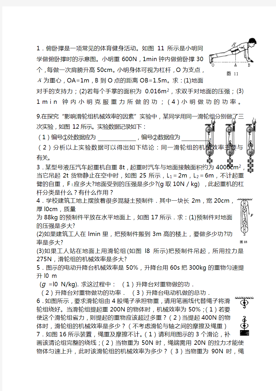 初三物理滑轮计算题 