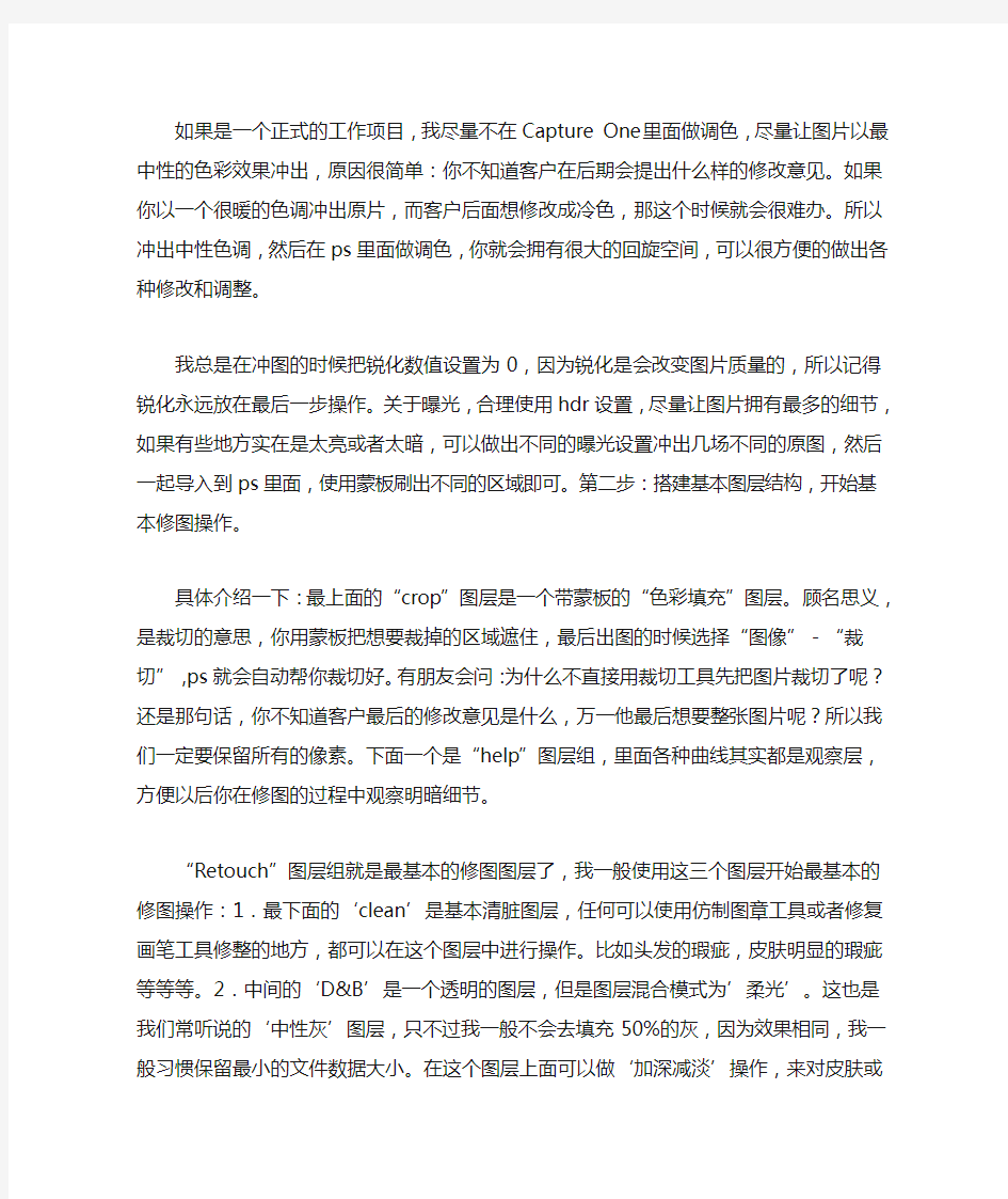 职业修图师的建议｜人像修图基本工作流程