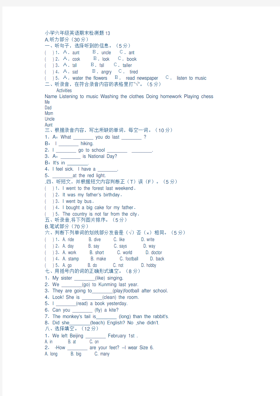 (完整版)小升初英语试卷及答案