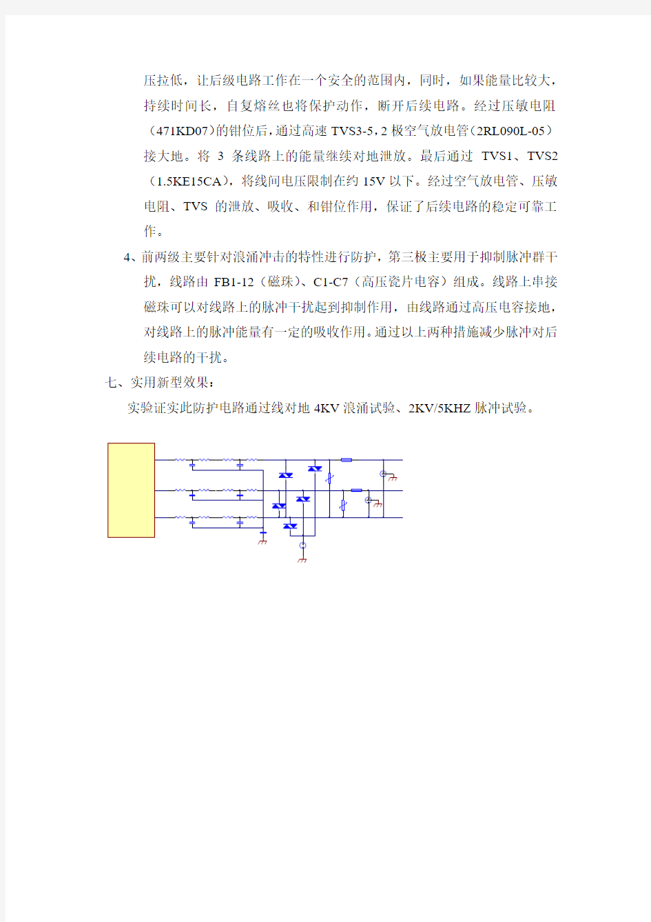 串口浪涌保护电路方案设计