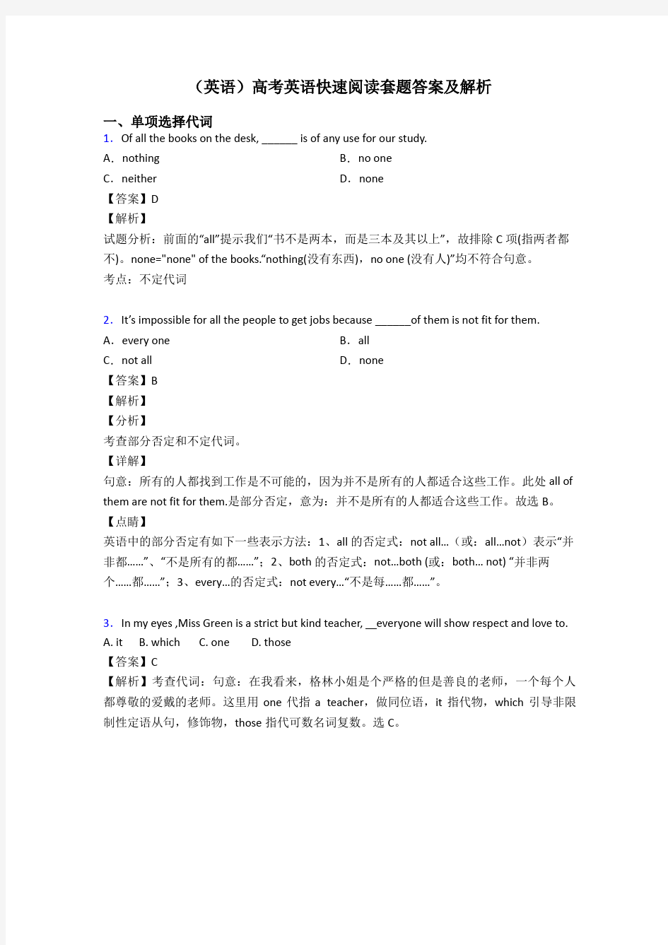 (英语)高考英语快速阅读套题答案及解析