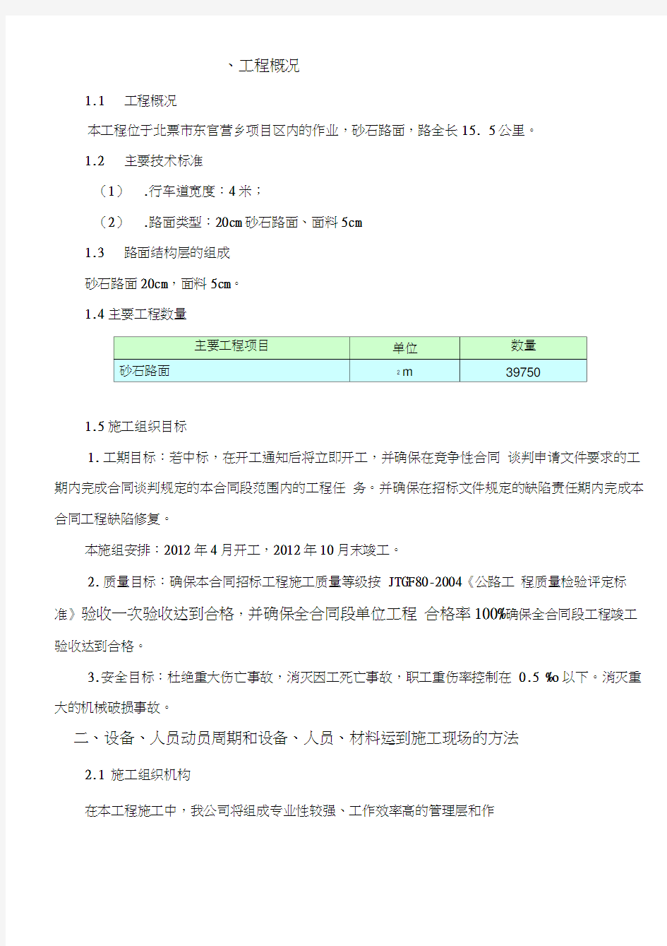 作业路施工组织设计