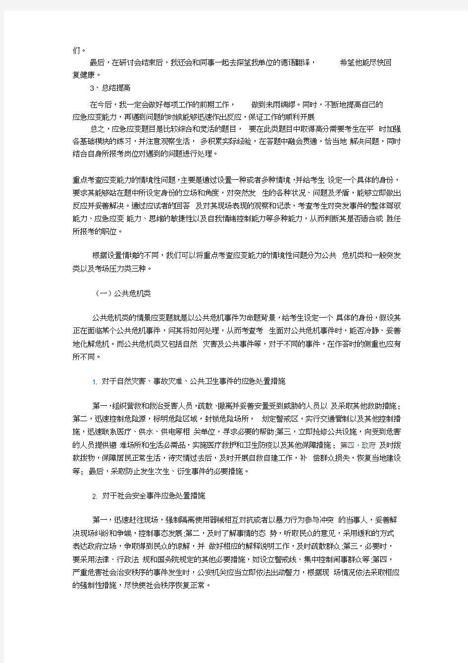 应急应变类面试答题技巧