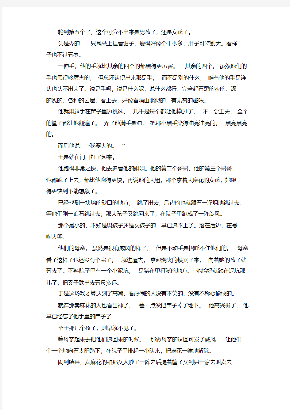 2019-2020学年人教版中国小说欣赏小说综合阅读训练1