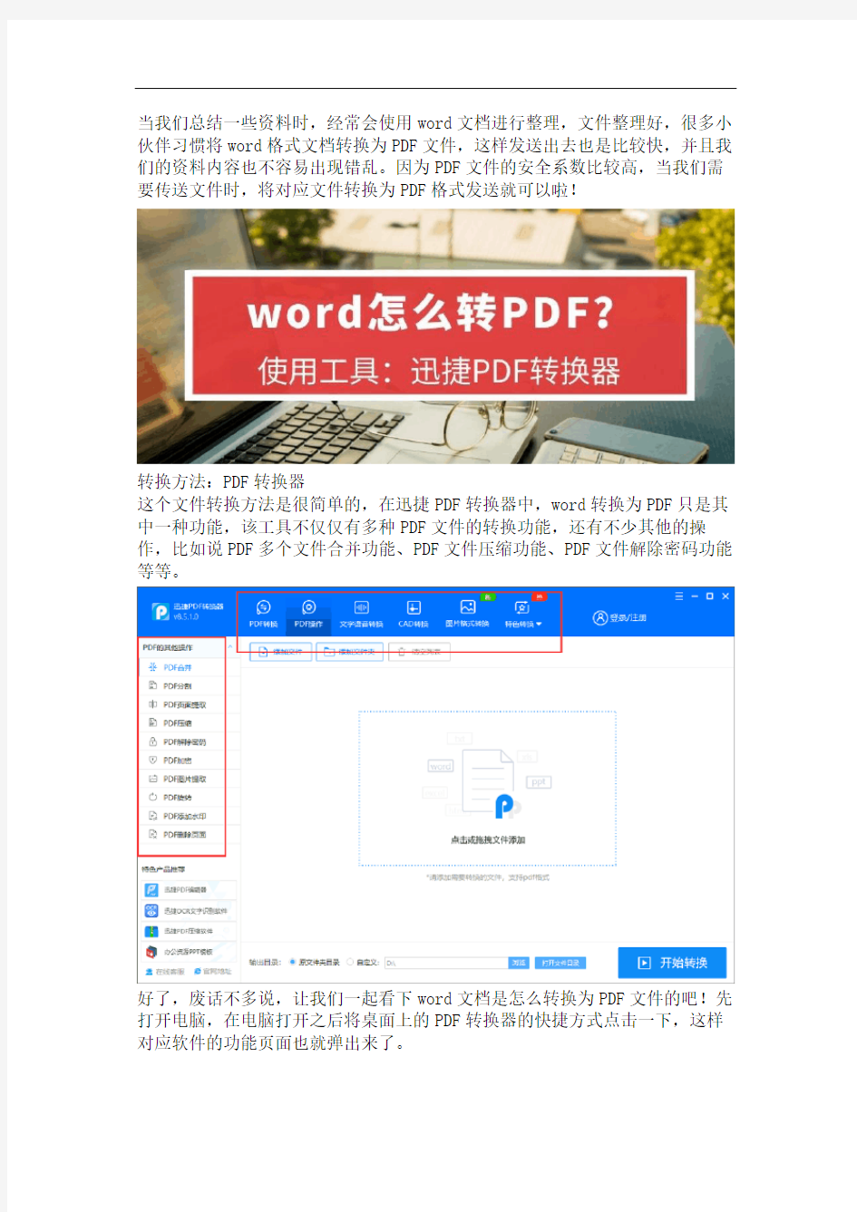 用这个PDF转换器可快速完成word怎么转PDF