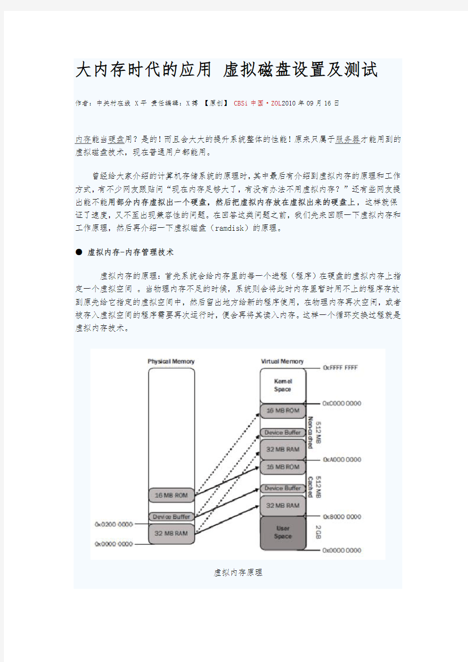 大内存时代的应用 虚拟磁盘设置及测试