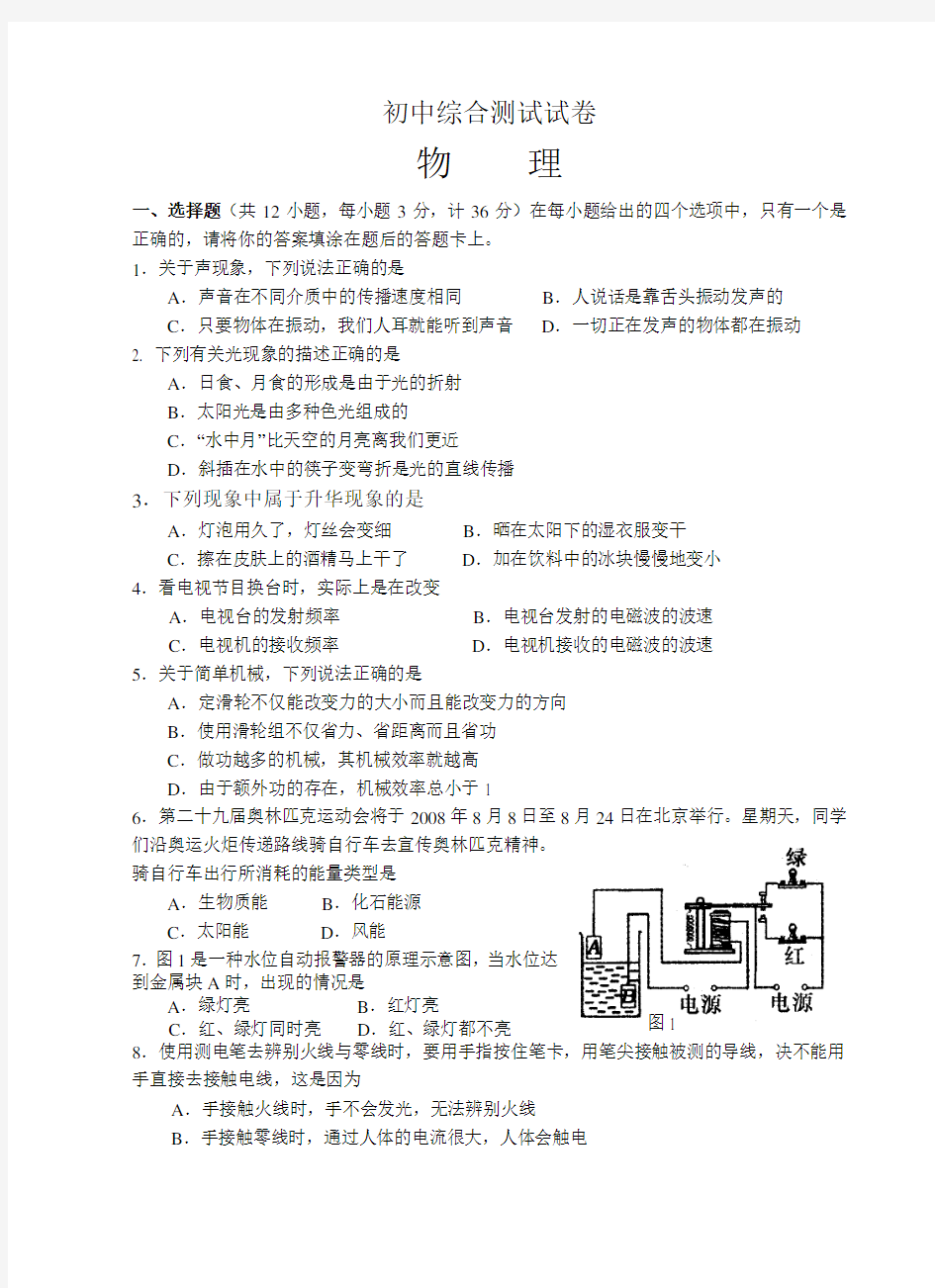 初中物理综合测试试卷及答案