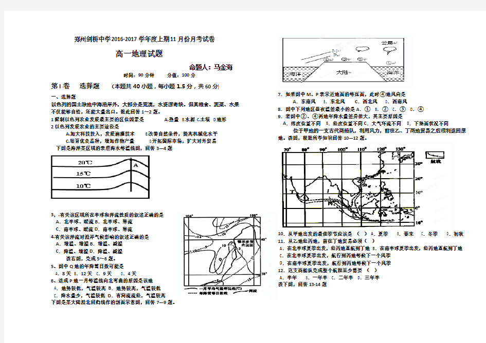 (精心整理)高一地理11月月考试卷