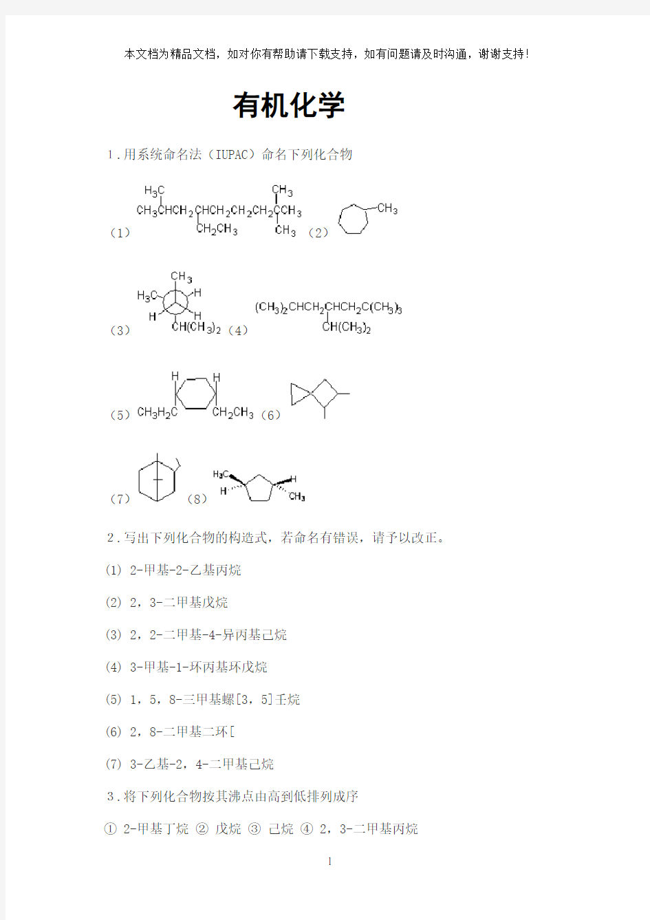 有机化学课后习题及答案