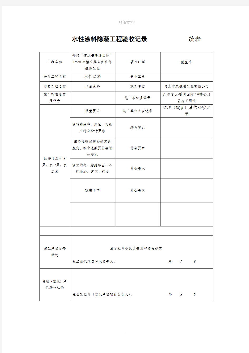 涂料隐蔽工程验收记录