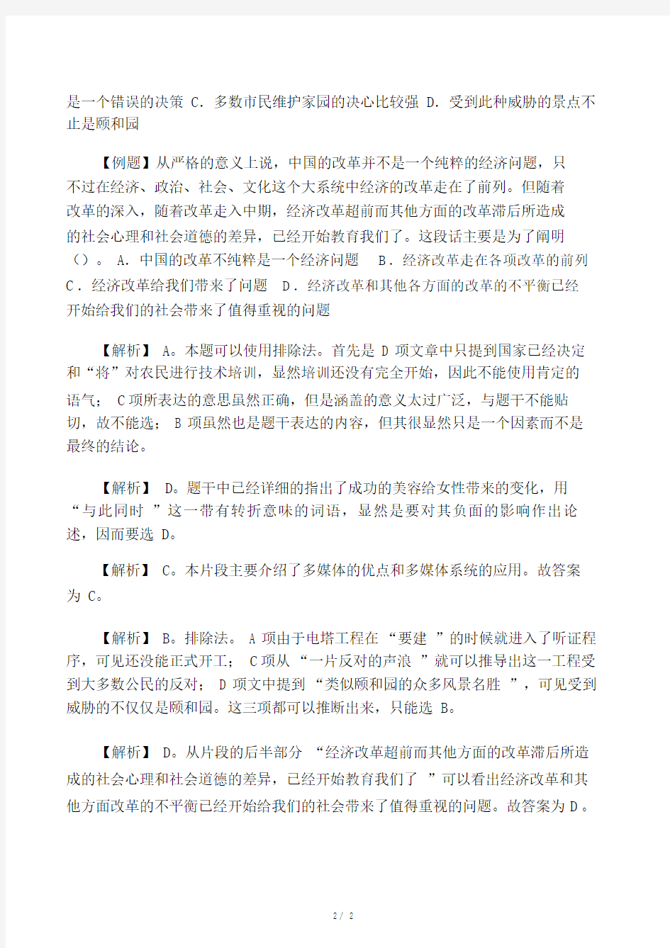 公务员行测：言语理解与表达习题.doc