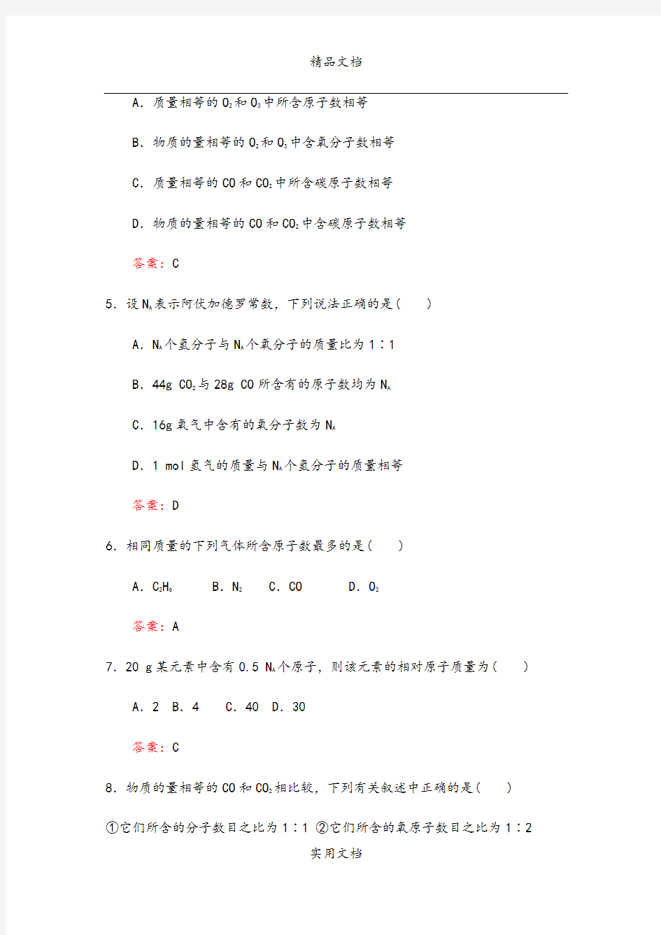 2021年高二上学期化学限时训练7含答案