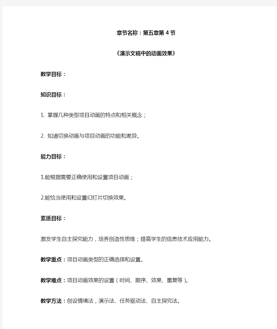 演示文稿中的动画效果-教案