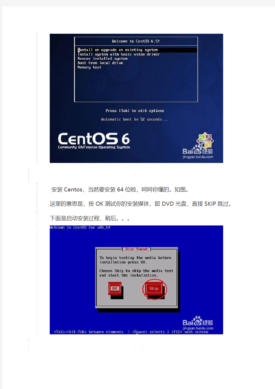 安装Centos6.5详细过程