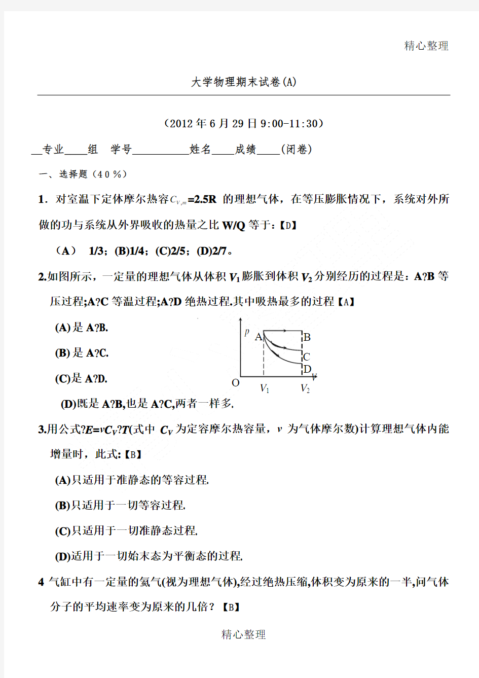 大学物理期末试卷(带答案)