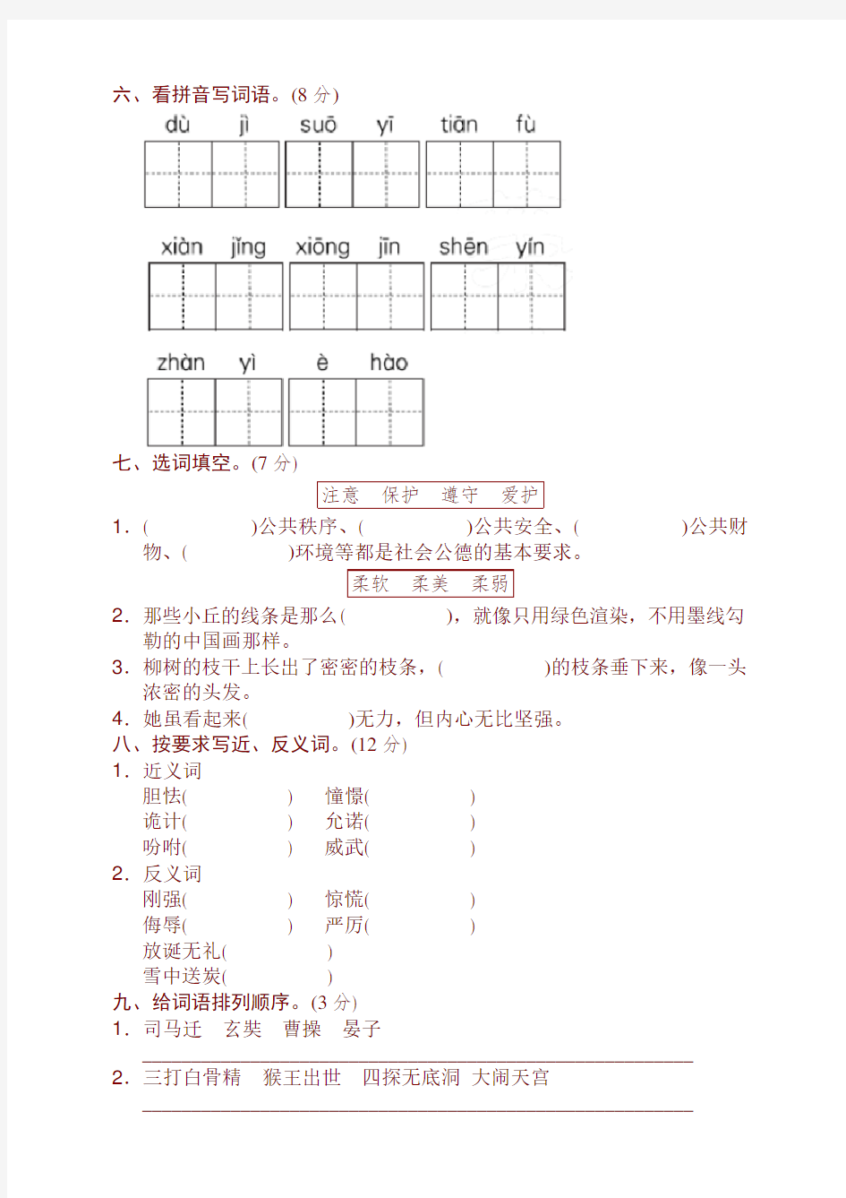 部编版五年级语文下册【字词专项】练习题及答案[新修]