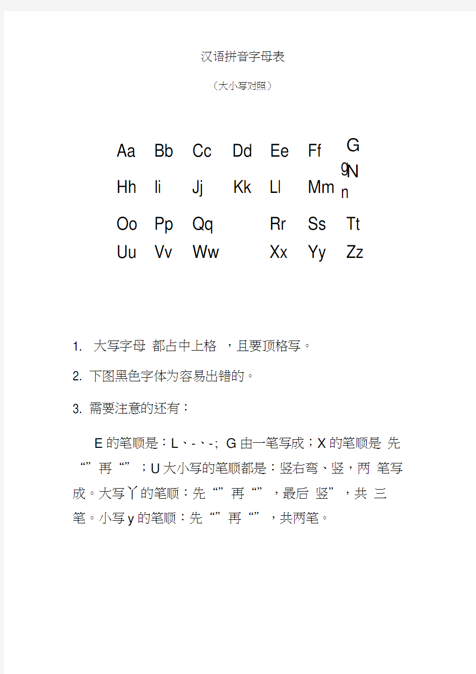 汉语拼音字母表大小写及读音
