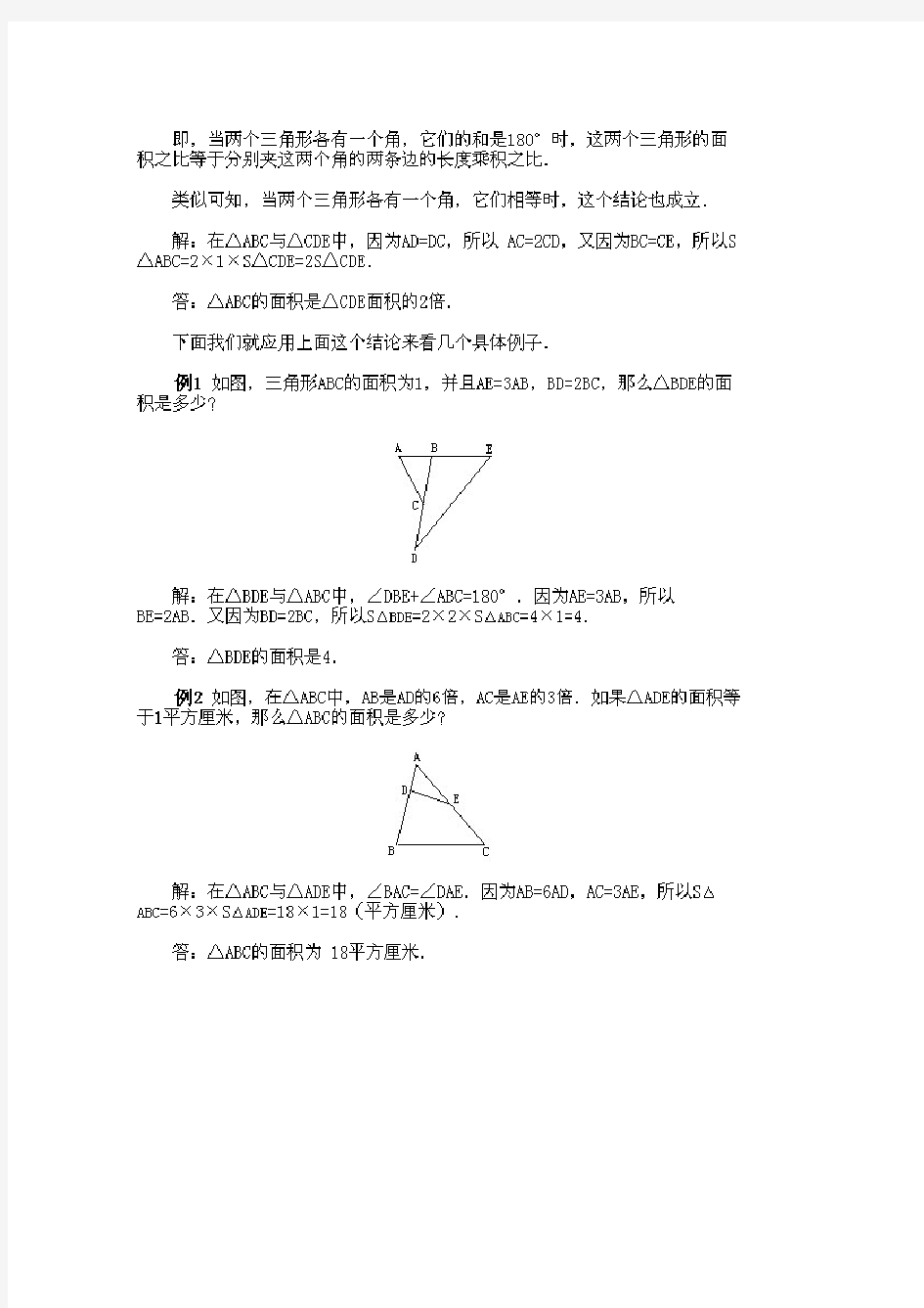 六年级组合图形的面积