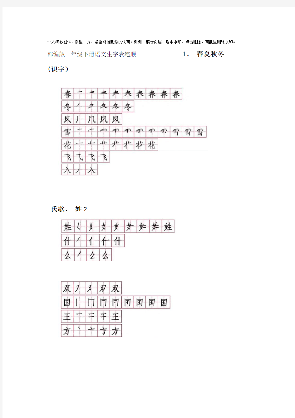 2019新版 部编版一年级下册语文生字表笔顺