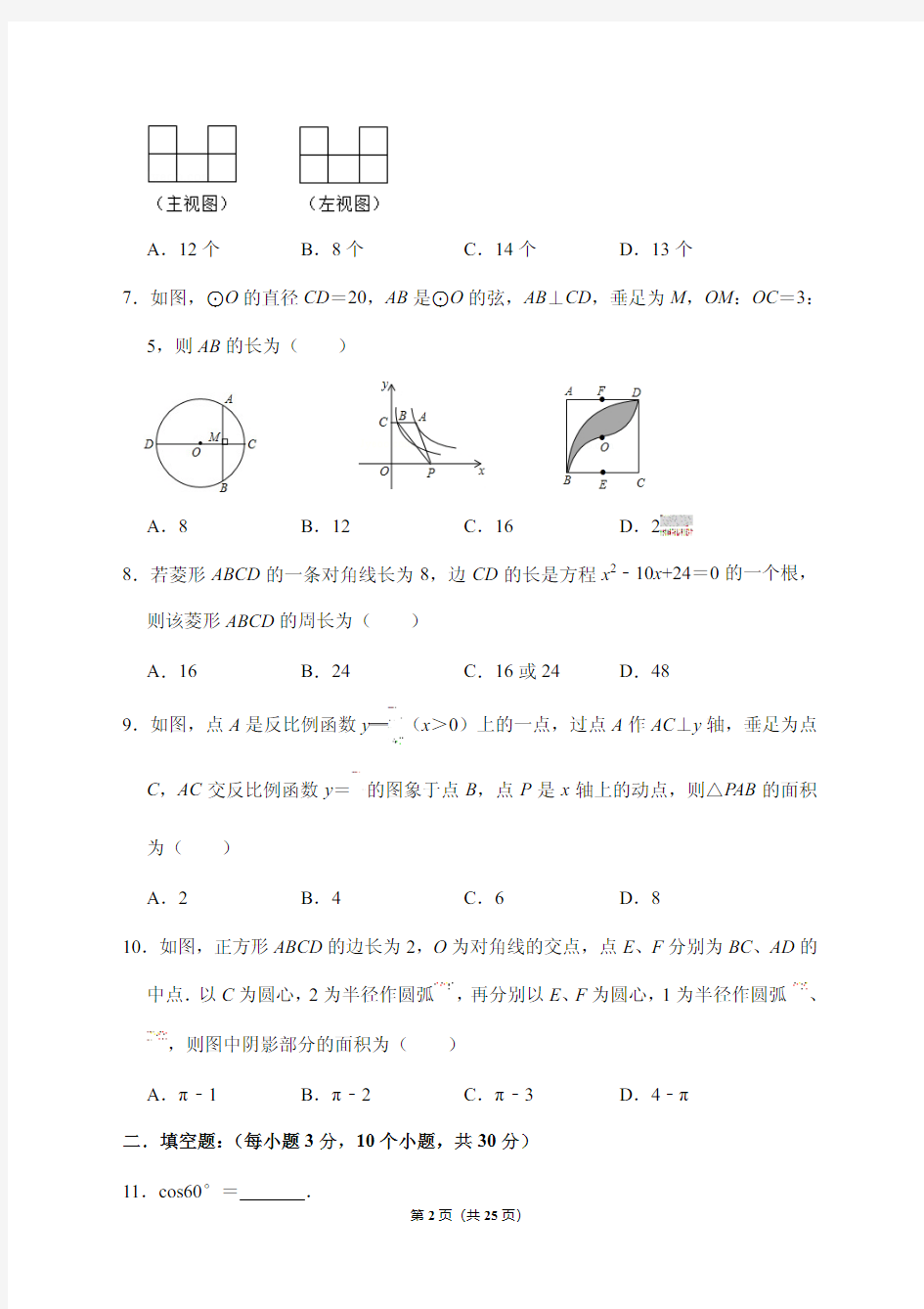 2020年贵州省黔东南州中考数学试卷 (附答案解析)