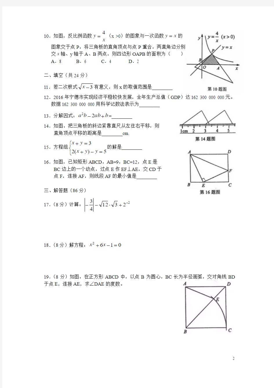 2017年中考数学模拟试卷 (含答案解析) (20)