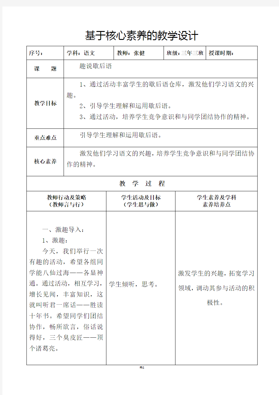 张健-基于核心素养的语文教学设计