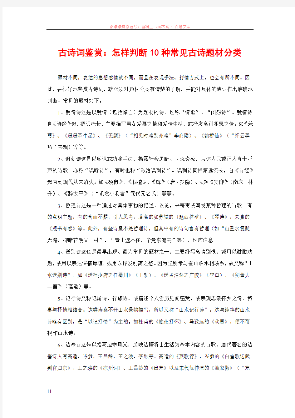 怎样判断十种常见古诗词题材分类