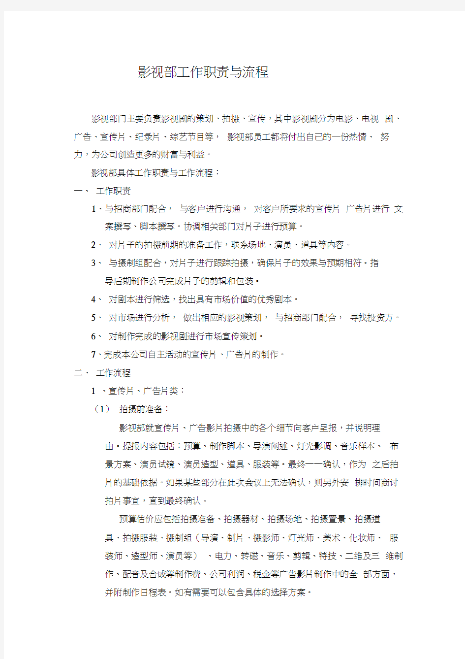 影视部工作流程教学文案