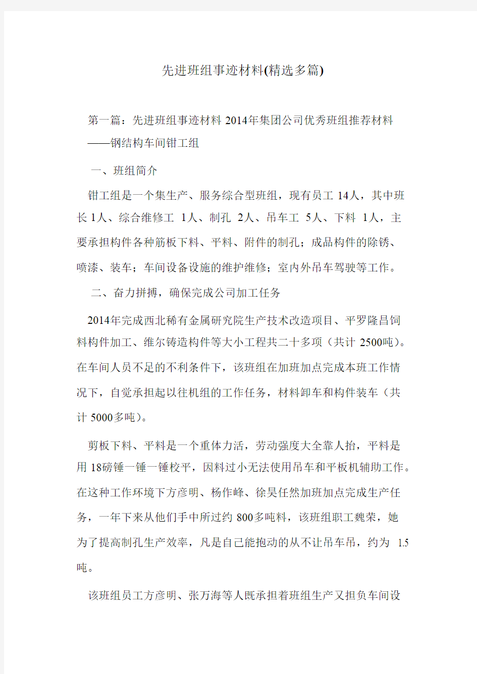 先进班组事迹材料(精选多篇)_共15页