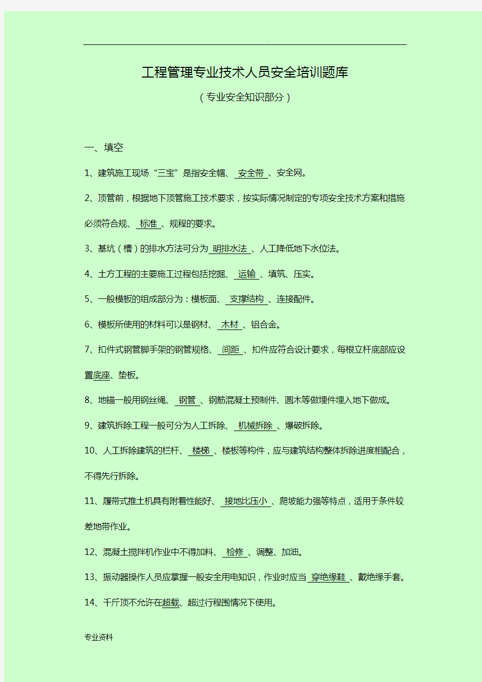 工程管理专业技术人员试题库