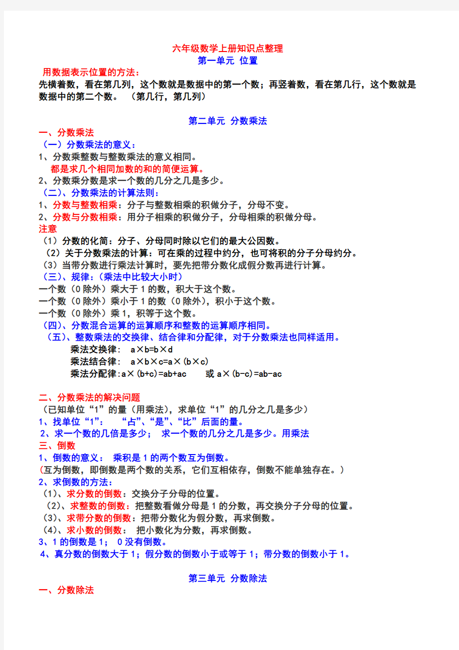 六年级数学上册知识点归纳整理