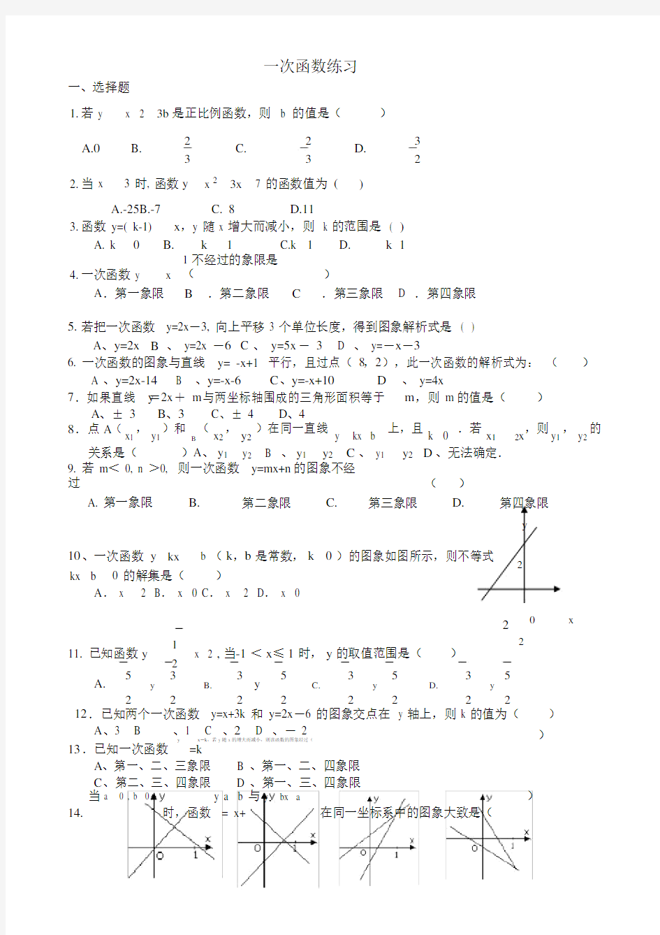 (完整版)一次函数经典练习题精心整理.docx