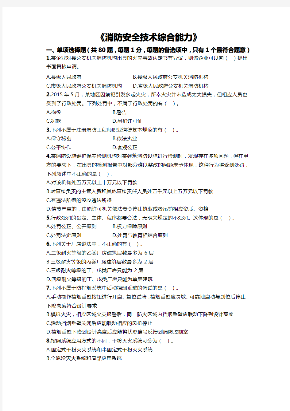 消防安全技术综合能力试题及详解