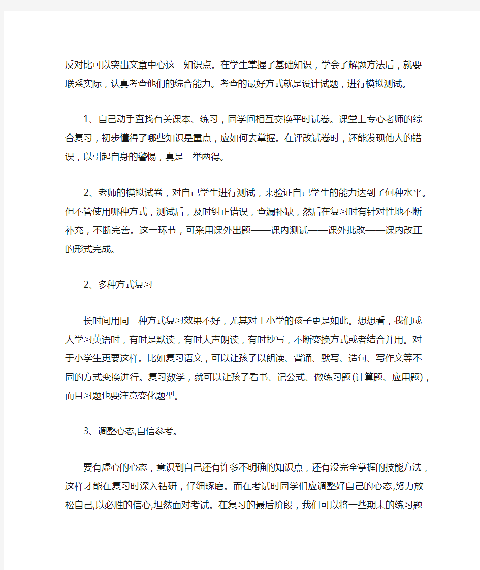 小学生期末考试高效的复习方法