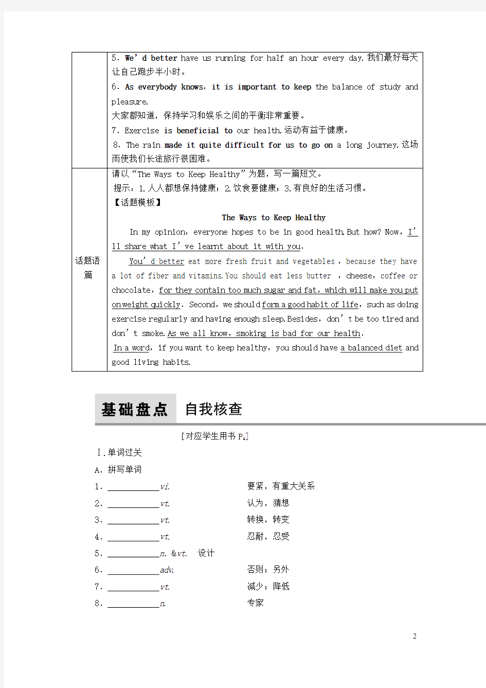 2018版高考英语大一轮复习 第1部分 模块考点复习 Unit 1 Lifestyles教师用书 北