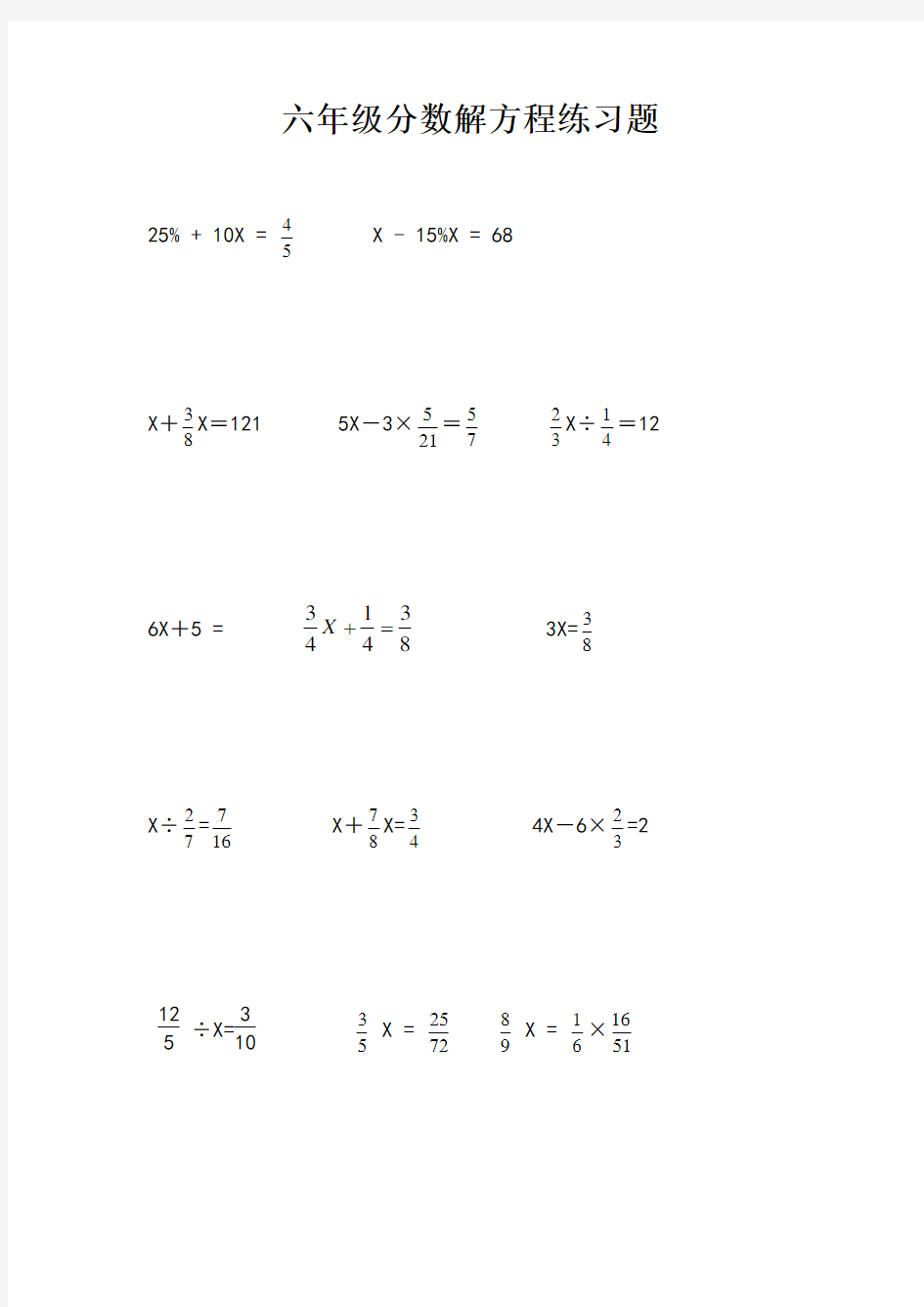 六年级上册分数解方程练习题