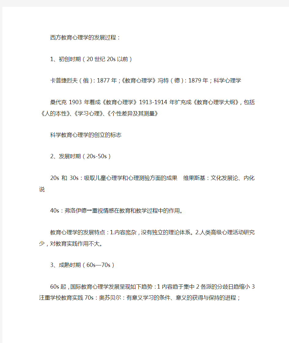 教育心理学发展历程