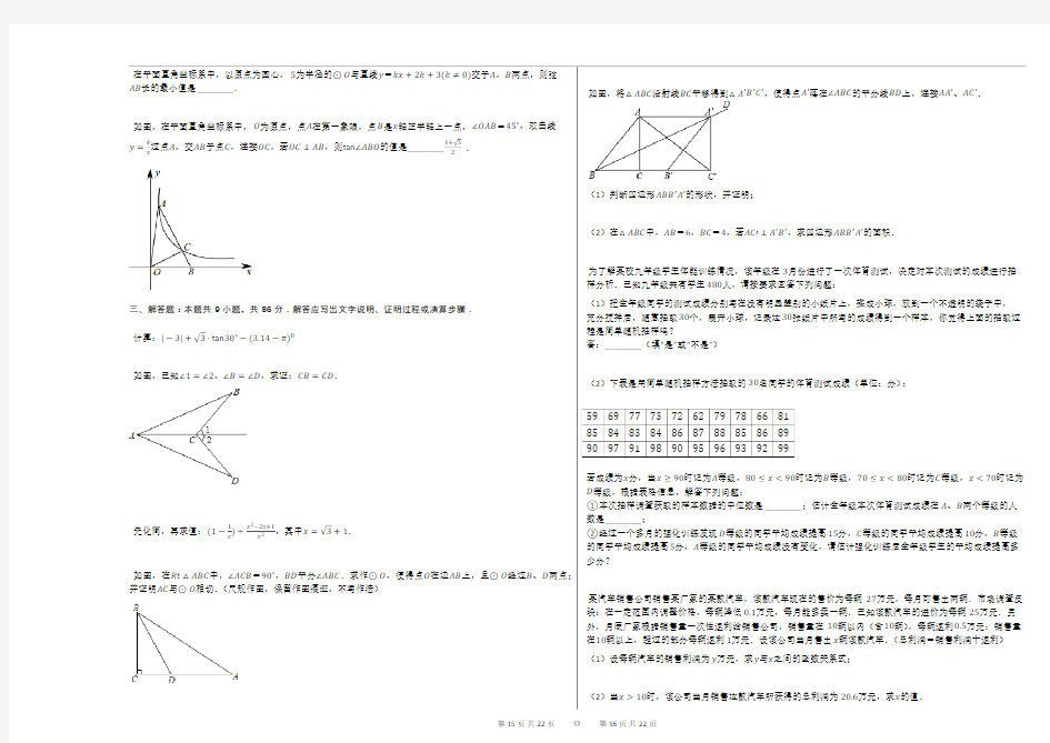 2019-2020学年福建省泉州市南安六中九年级(下)第一次月考数学试卷(解析版)