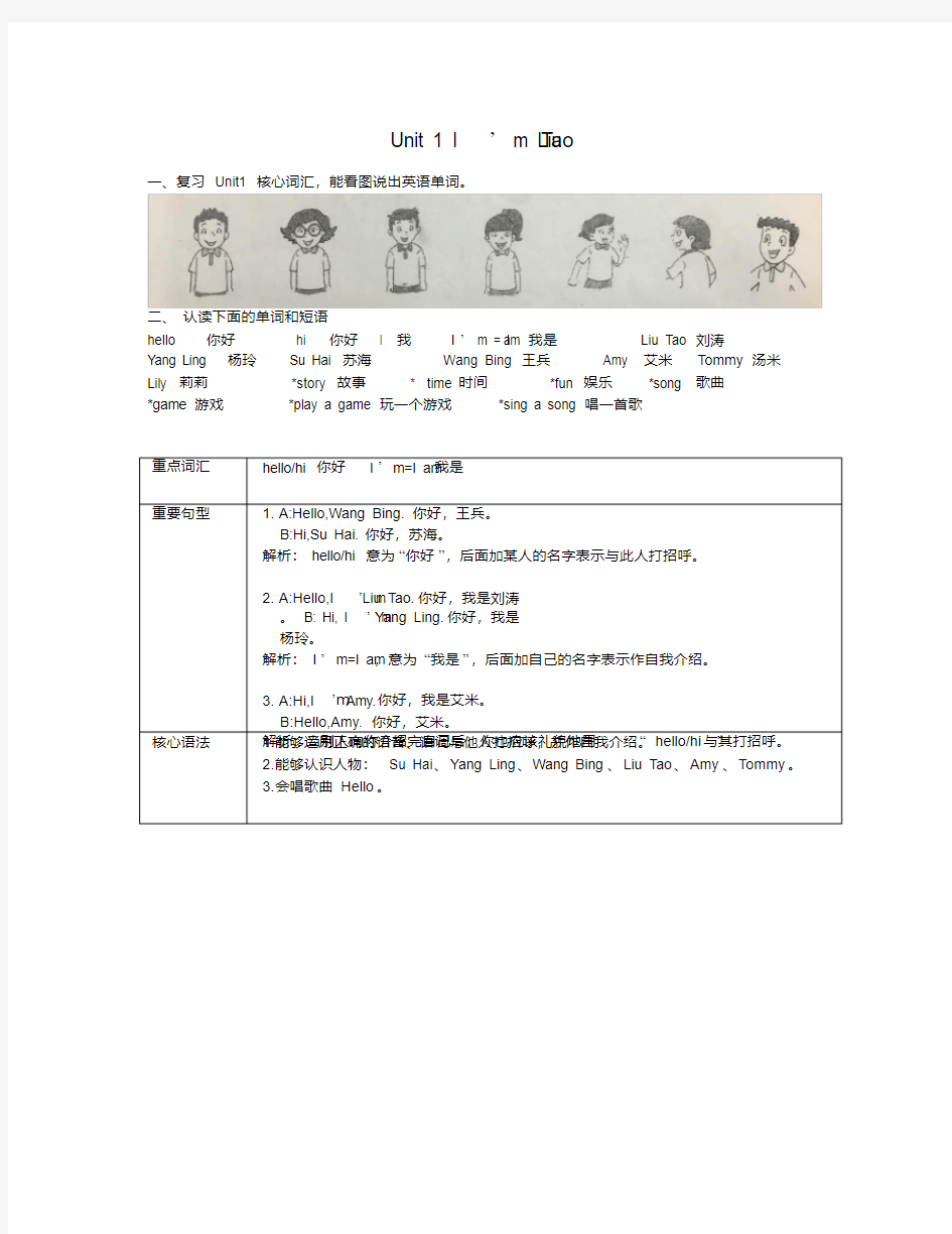 2020译林版小学英语一年级上册知识点