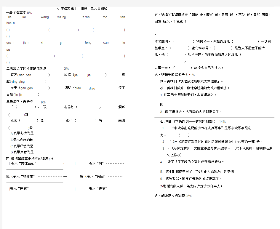 小学语文第十一册第一单元测验试题