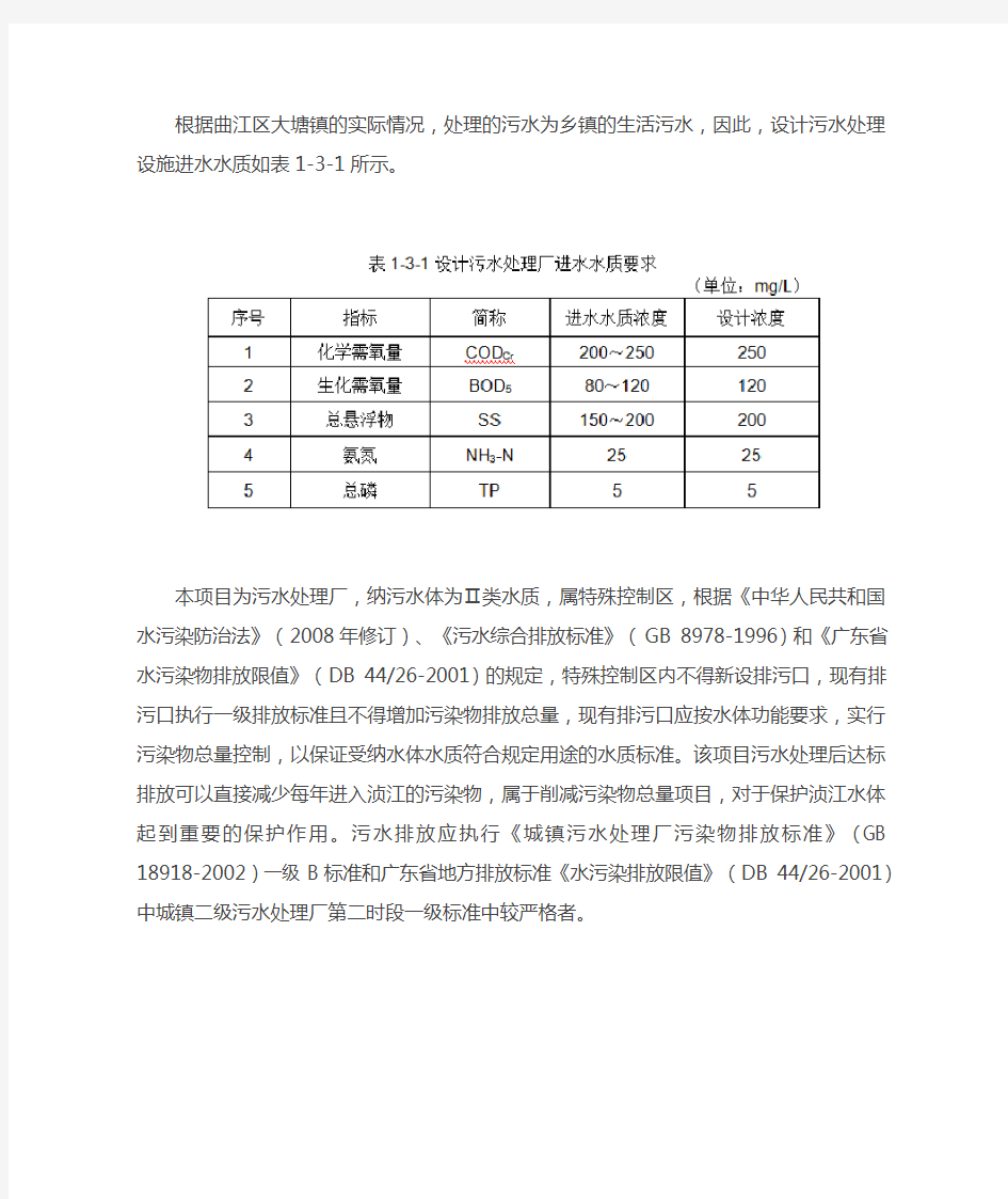 大塘镇污水项目简介