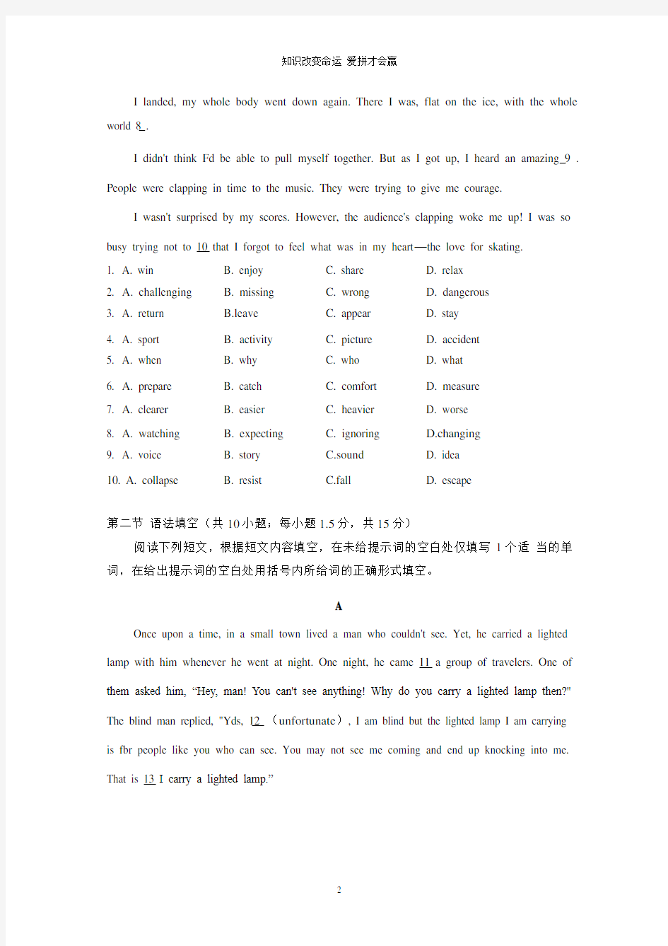 2021年3月北京丰台高三英语一模试卷及答案