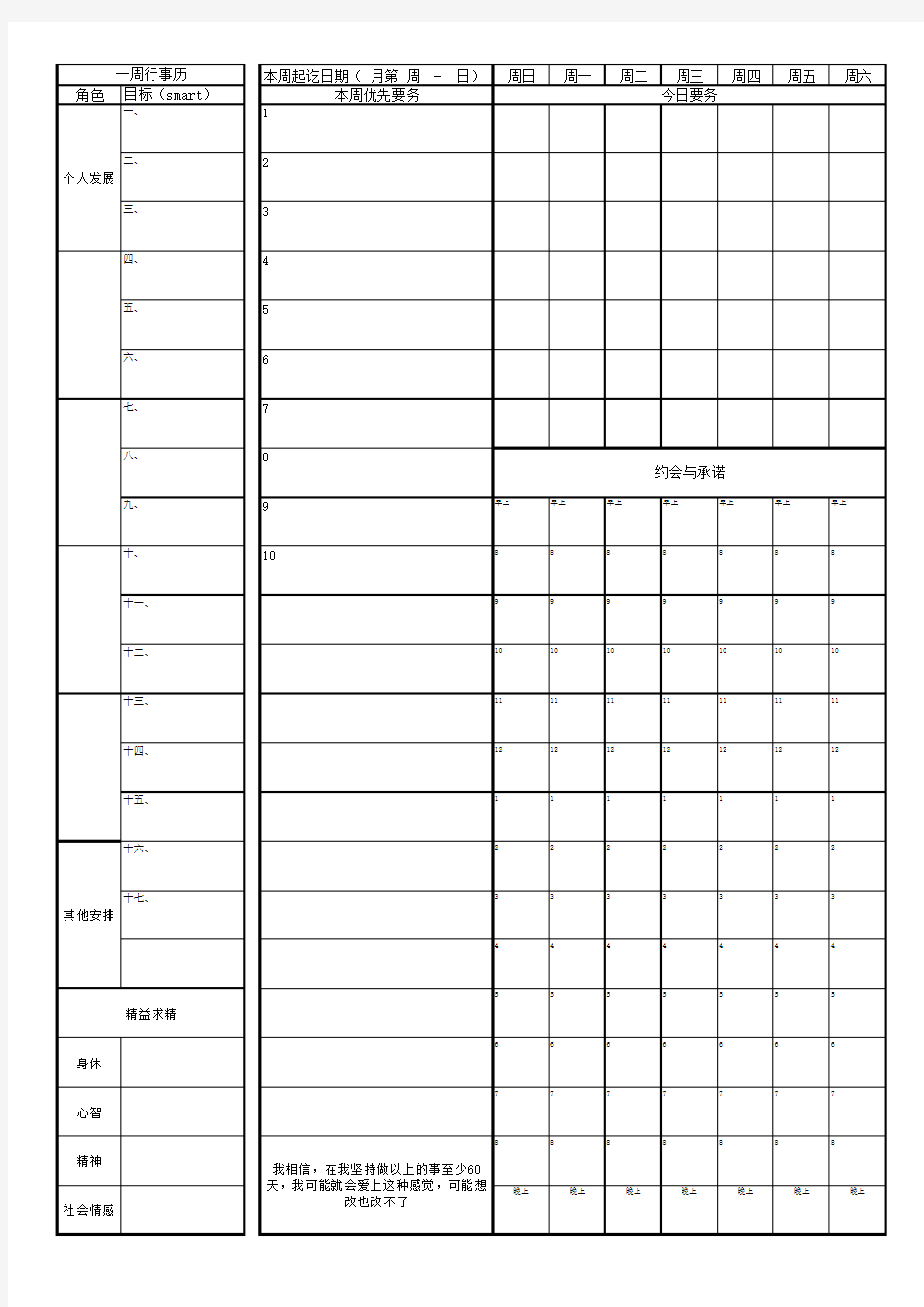 一周行事历(空白模板)