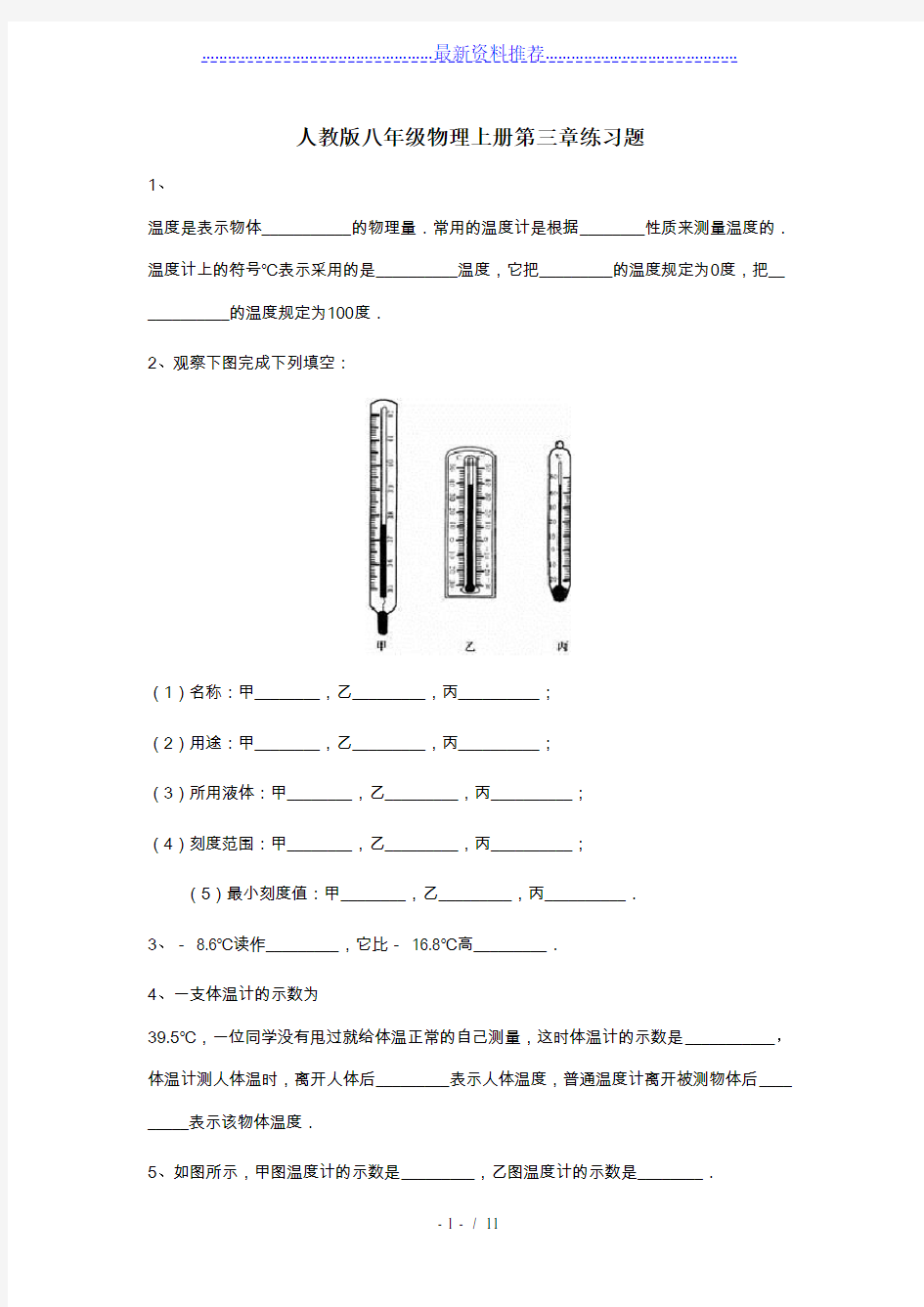 八年级物理上册第三章练习题