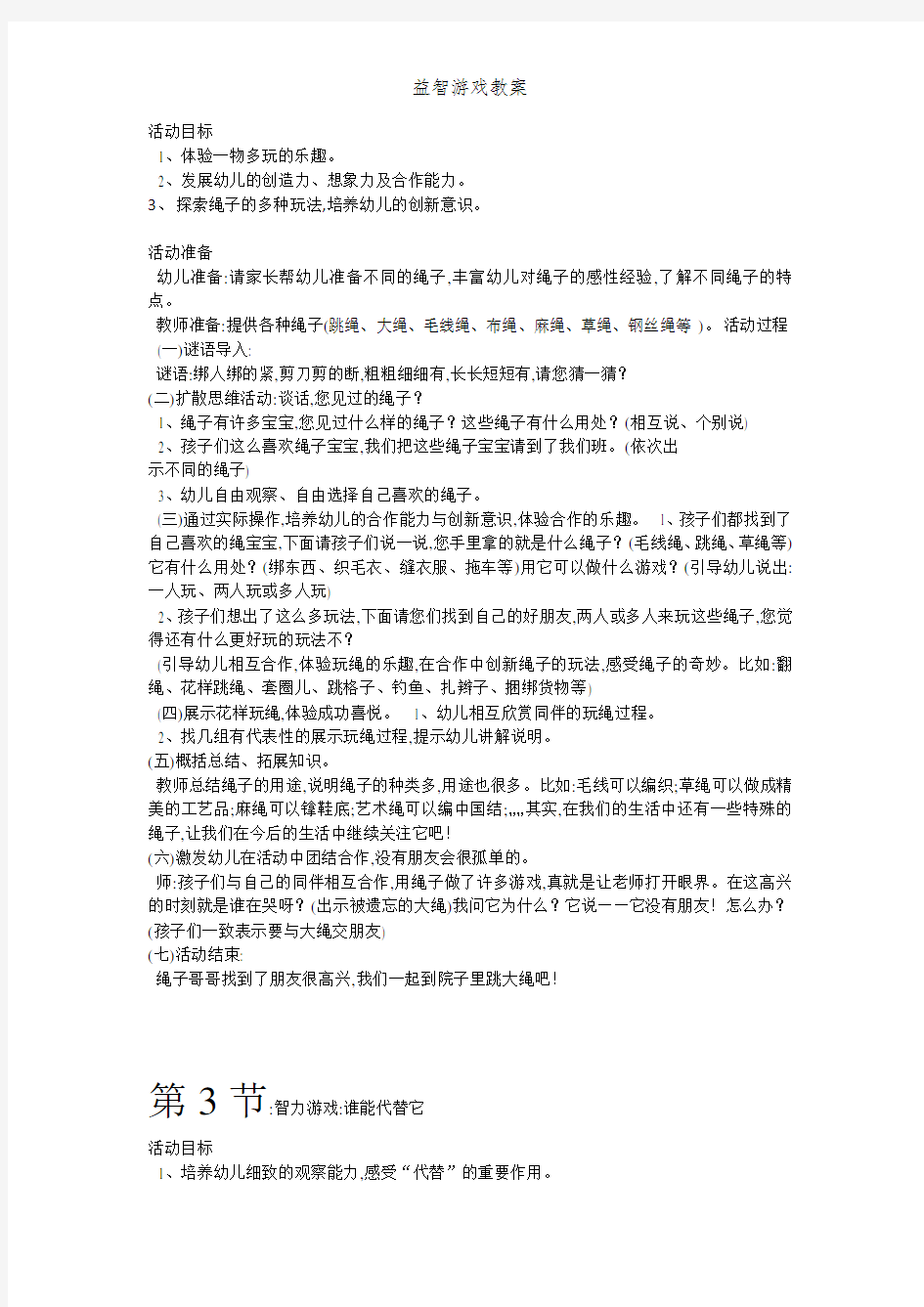 益智游戏教案