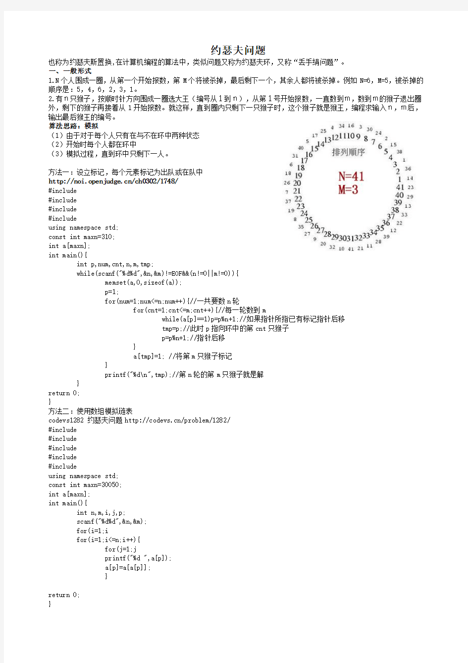 NOIP算法：约瑟夫问题(C++)