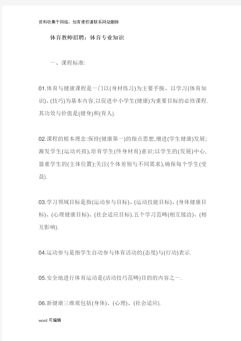 小学体育教师招聘考试专业知识教学教材