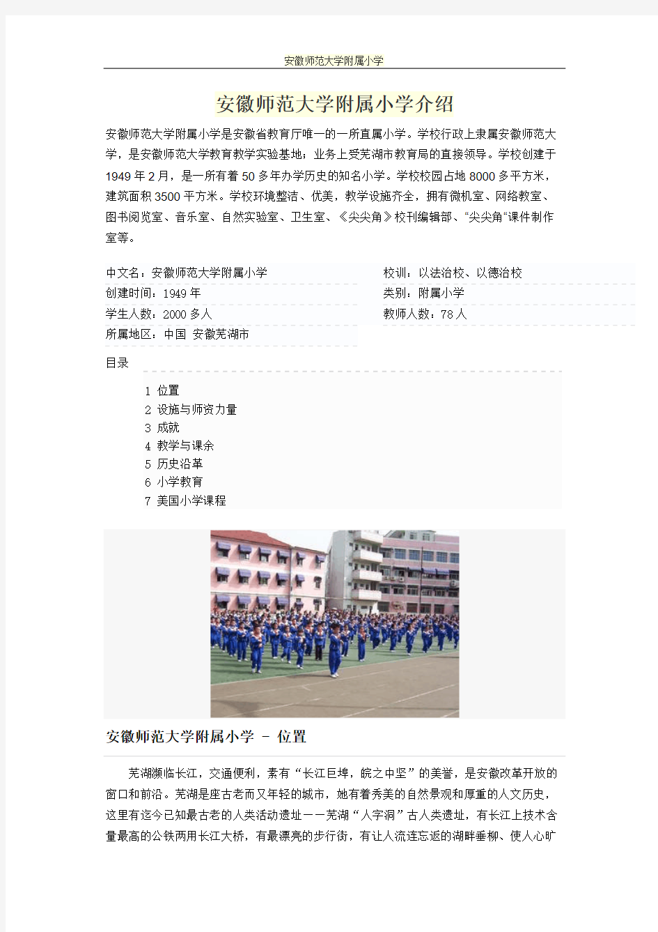 安徽师范大学附属小学